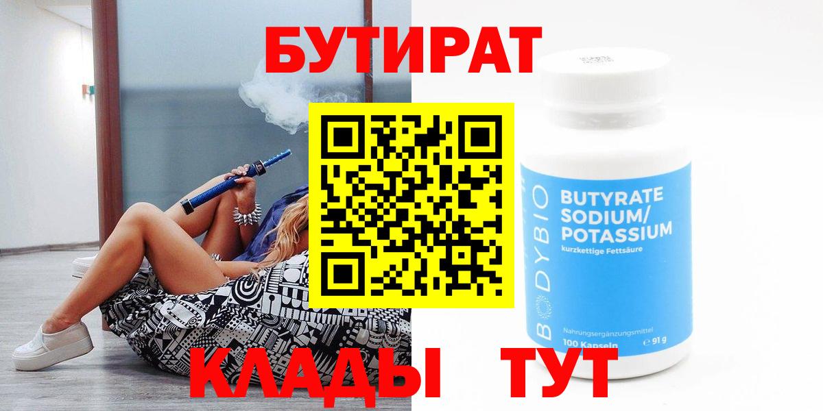 БУТИРАТ буратино  Вход с VPN  Бутират  Истра 