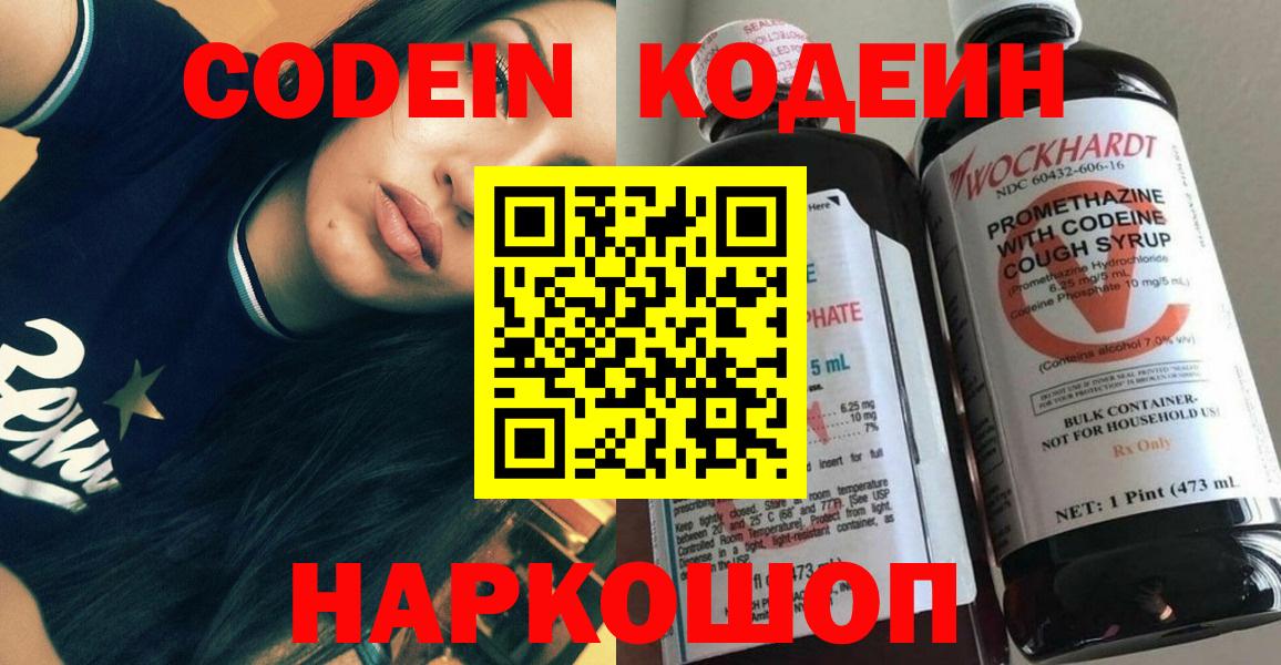 Codein напиток Lean (лин)  Кодеиновый сироп Lean напиток Lean (лин)  Истра  Вход с VPN 