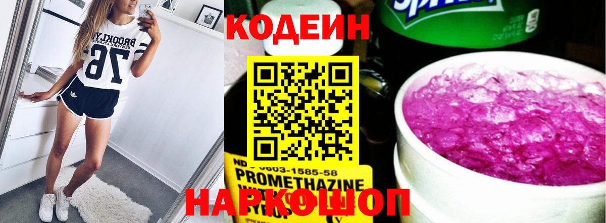 Кодеин напиток Lean (лин) Истра
