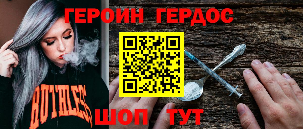 ГЕРОИН герыч Истра