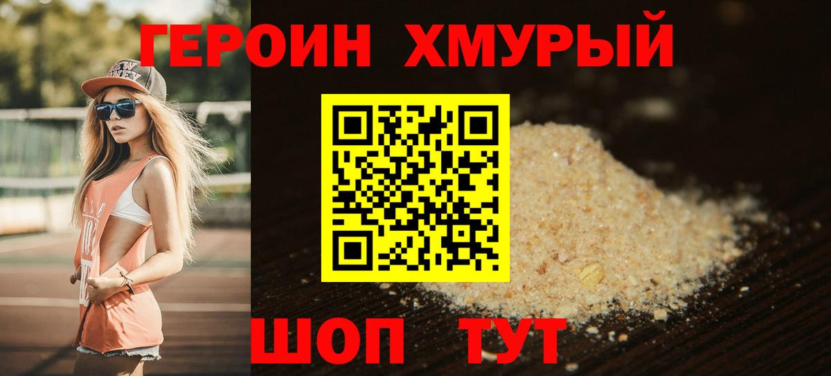 Героин афганец  Вход с VPN  Истра 