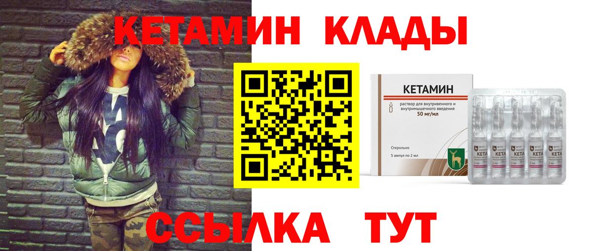 КЕТАМИН VHQ  Кетамин VHQ  Вход с VPN  Истра 