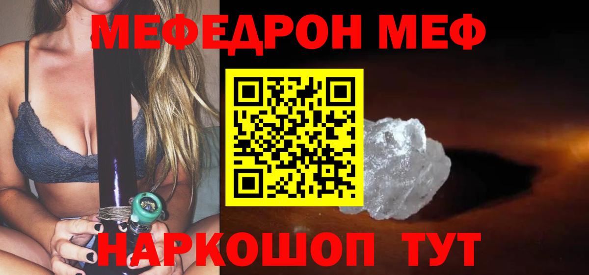 Мефедрон  Вход с VPN  МЯУ-МЯУ мяу мяу  Истра  МЕФ mephedrone 