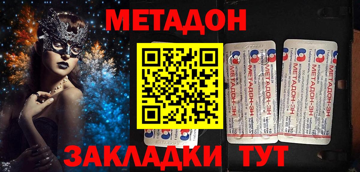 Метадон белоснежный  Вход с VPN  Истра 